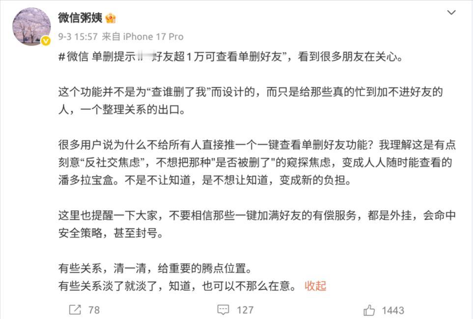 “微信终于能查谁删了我了？”
这两天，这个话题冲上热搜，但事情并没有网上传得那么