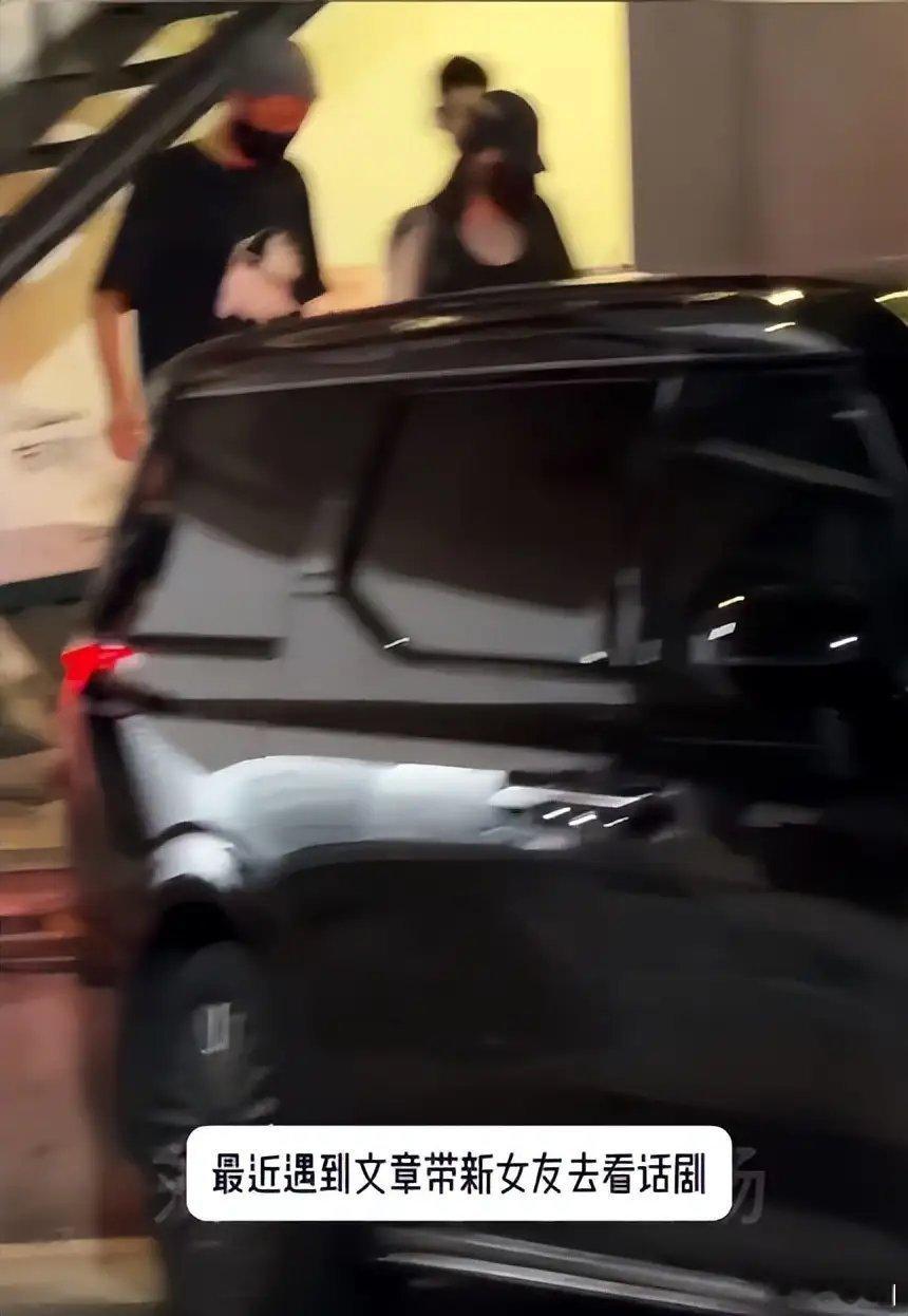 曝文章带新女友看话剧曝文章和新女友一起看话剧又被狗仔拍到了 ​​​
