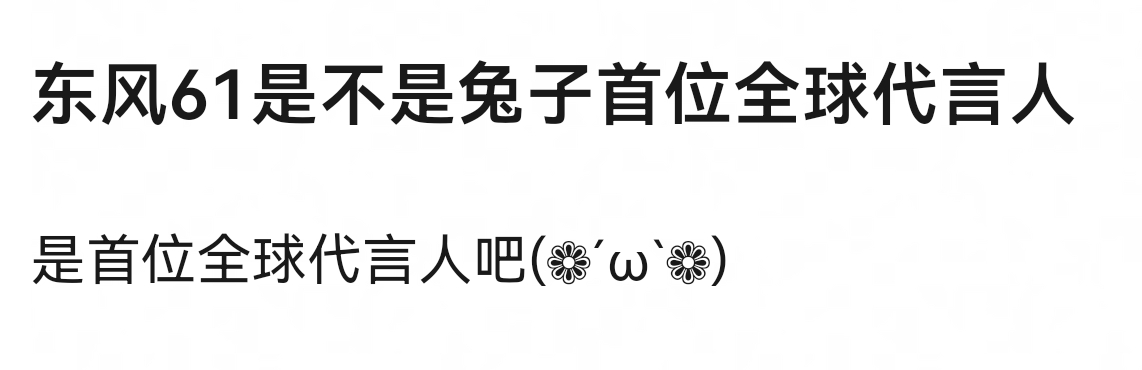 东风61是中国首位且唯一一位、不加任何限定词、不区分男女、不区分年龄、不区分赛道