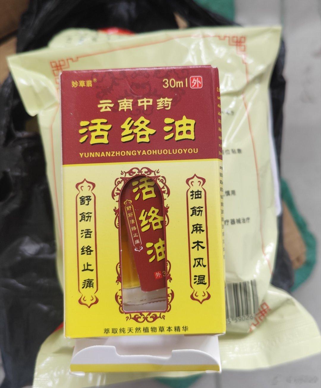买拐及药（部分）之二……，慢慢用！拼多多自开自买！不知效果如何？ 