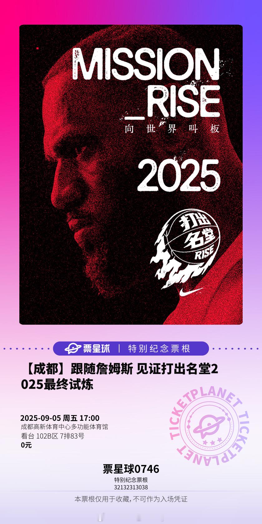 有没有坐在我旁边的？🙋🏻‍♀️🙋🏻‍♂️詹姆斯中国行 ​​​