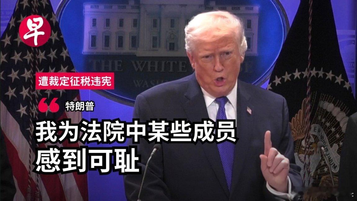 一觉醒来特朗普改新打法了特朗普绕开“紧急权力”对全球征10%税 关税博弈步入更长