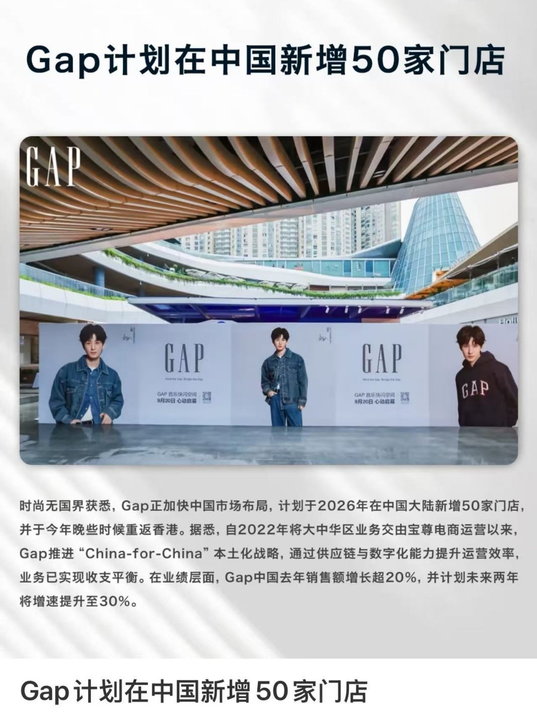 成毅代言GAP后！今年GAP要新增50家门店 ！邓为行走的财神爷！ 