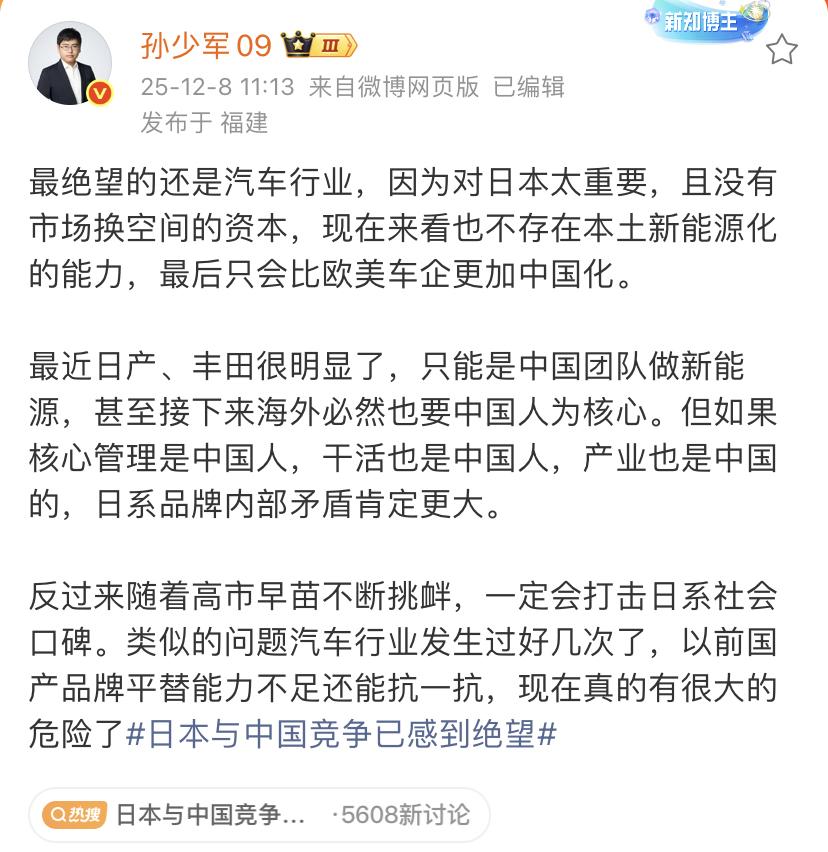 孙少军：对于日本来说，最绝望的是汽车产业，中国车企随时能够替代！

特别是到了新