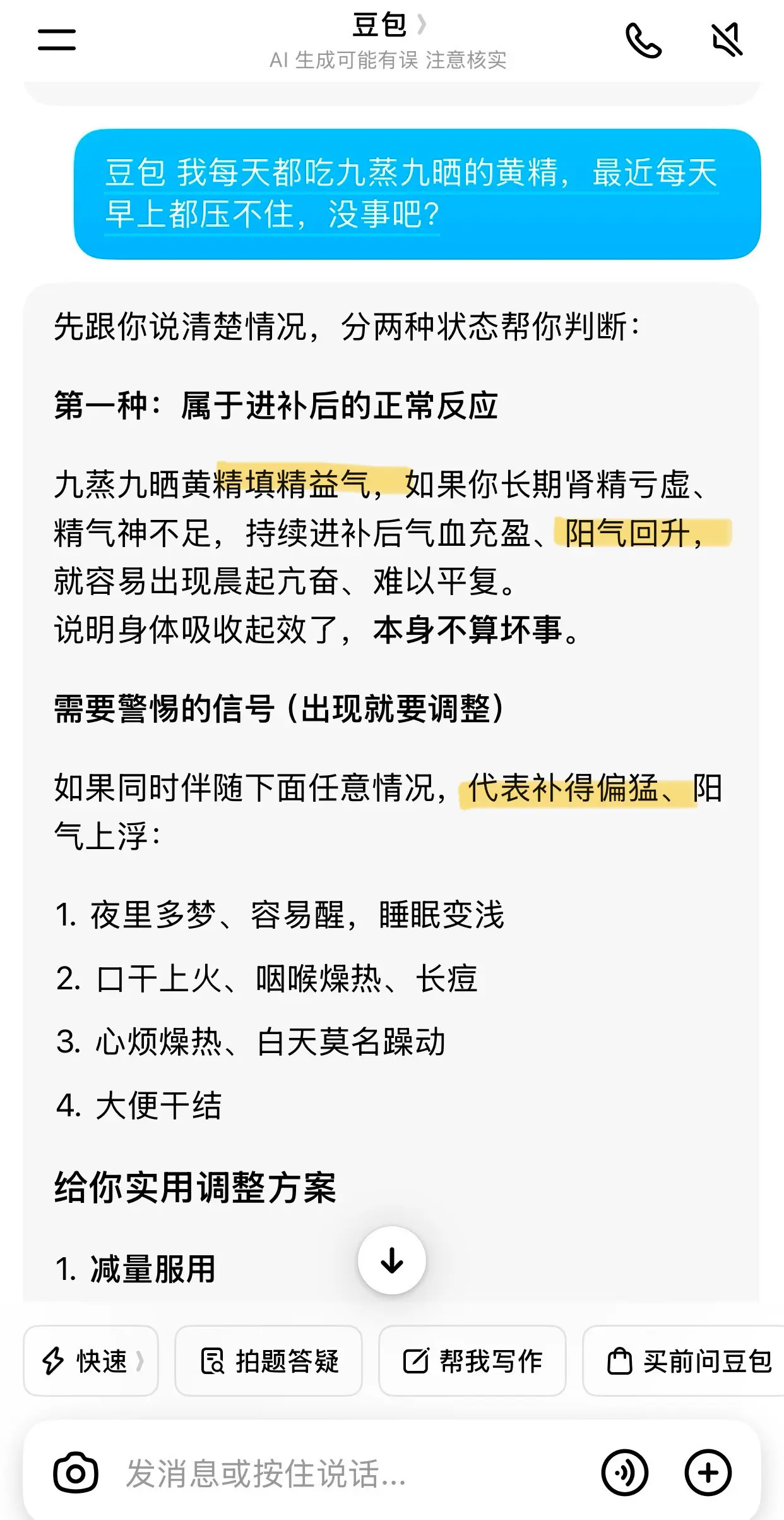 滋补养生食材 豆包知道