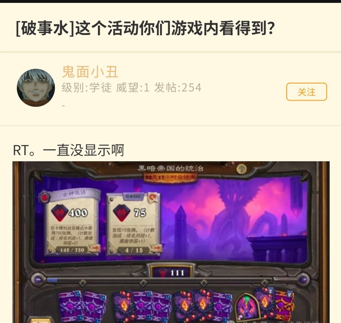 炉石传说 日志 > 旅途 > 右侧黑暗帝国的统治书签 > 打开活动，一个常用的页