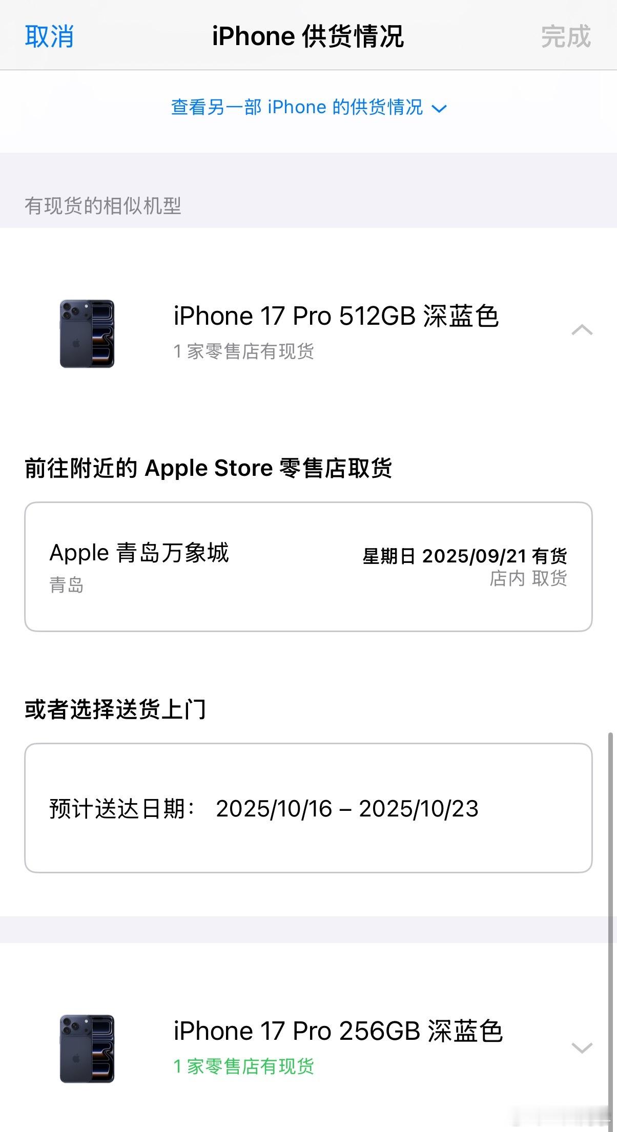 看来iPhone17Pro深蓝色真是丑到爆了，大众不接受现在青岛线下还有现货[流