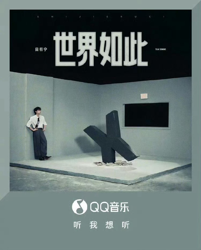 田栩宁新歌制作人火星电台 田栩宁新歌制作人火星电台，满满诚意之作啊，新歌都听起来