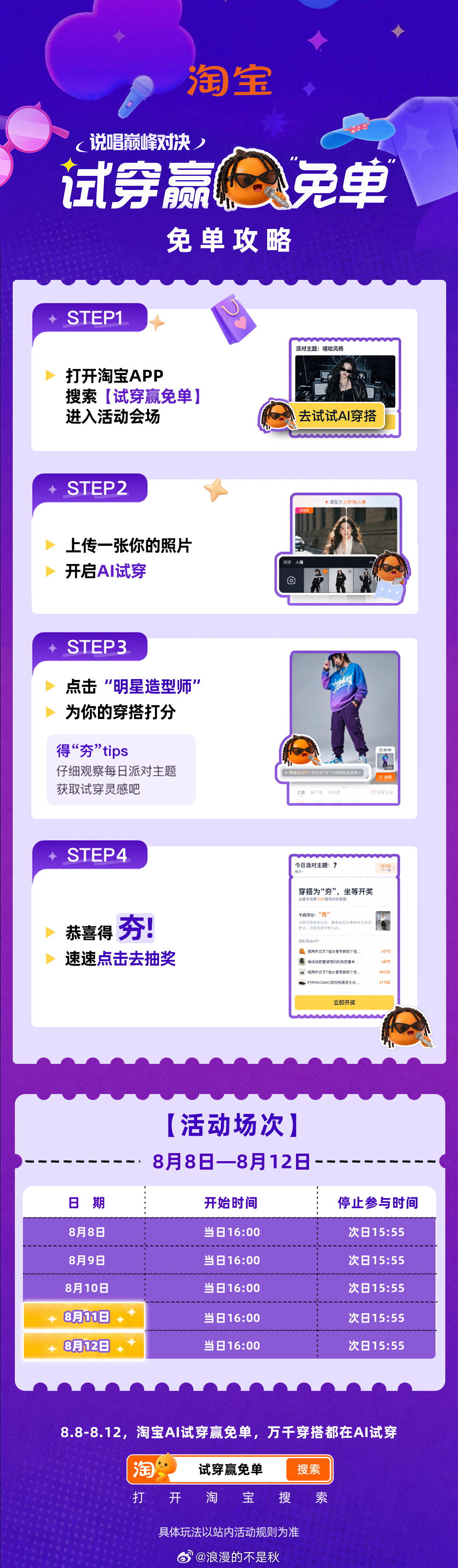 身为穿搭爱好者，被淘宝AI试穿狠狠惊艳！上传照片便能解锁多样穿搭，参与活动搜索「