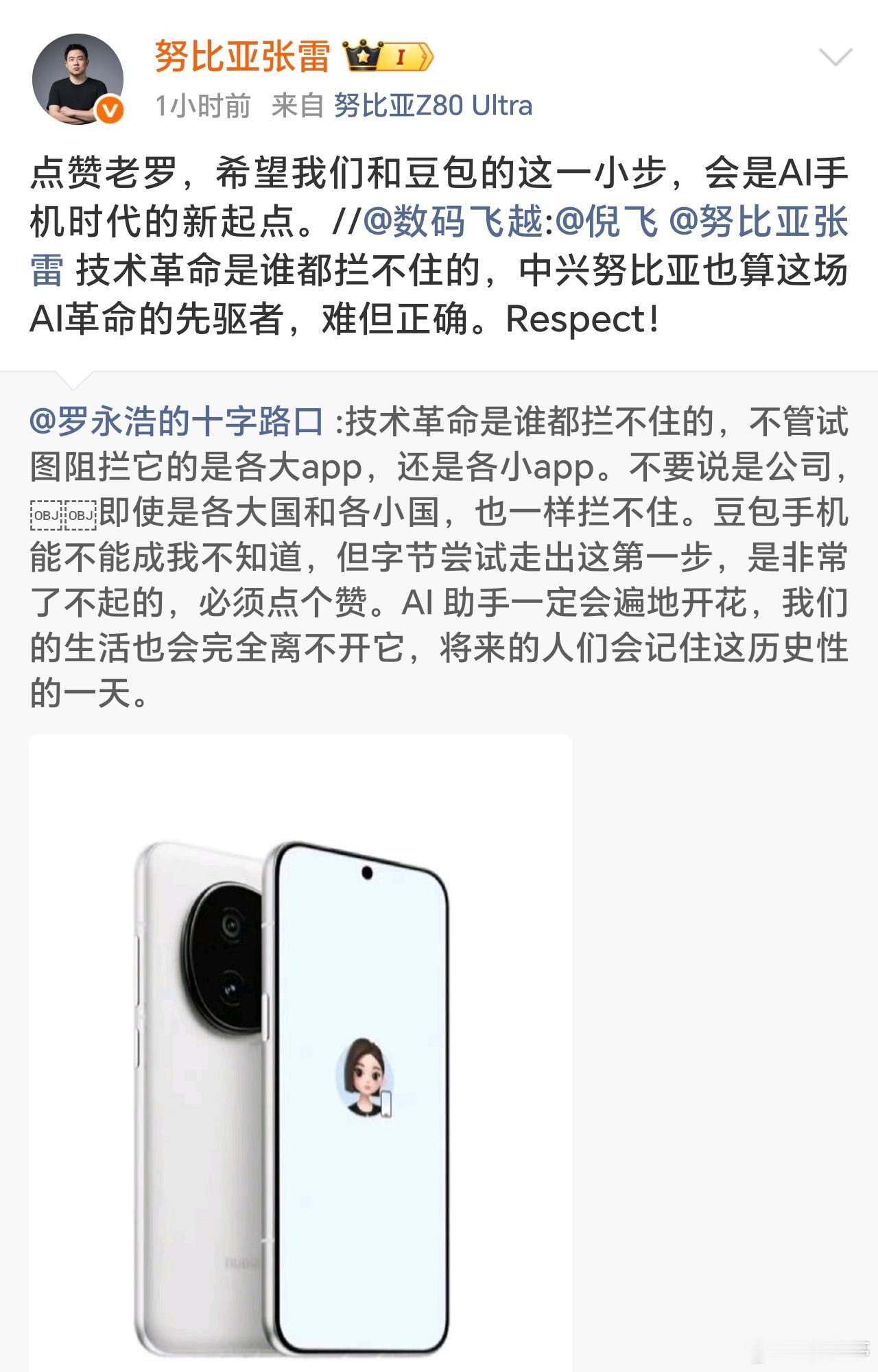 AI手机时代的破局者，从来需要敢为人先的底气！努比亚联手豆包押注AI Agent