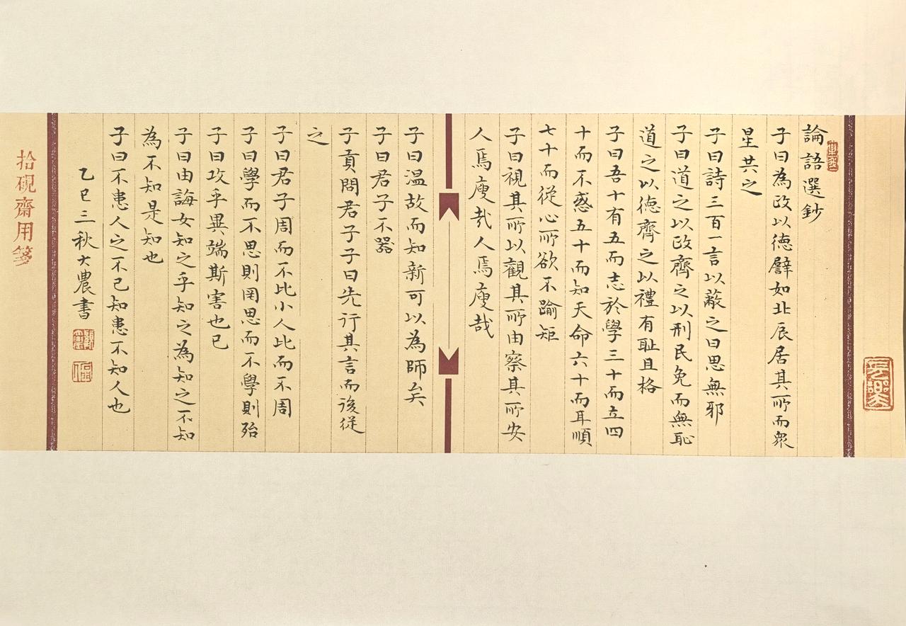 拾硯齋小楷小品 我的宝藏兴趣