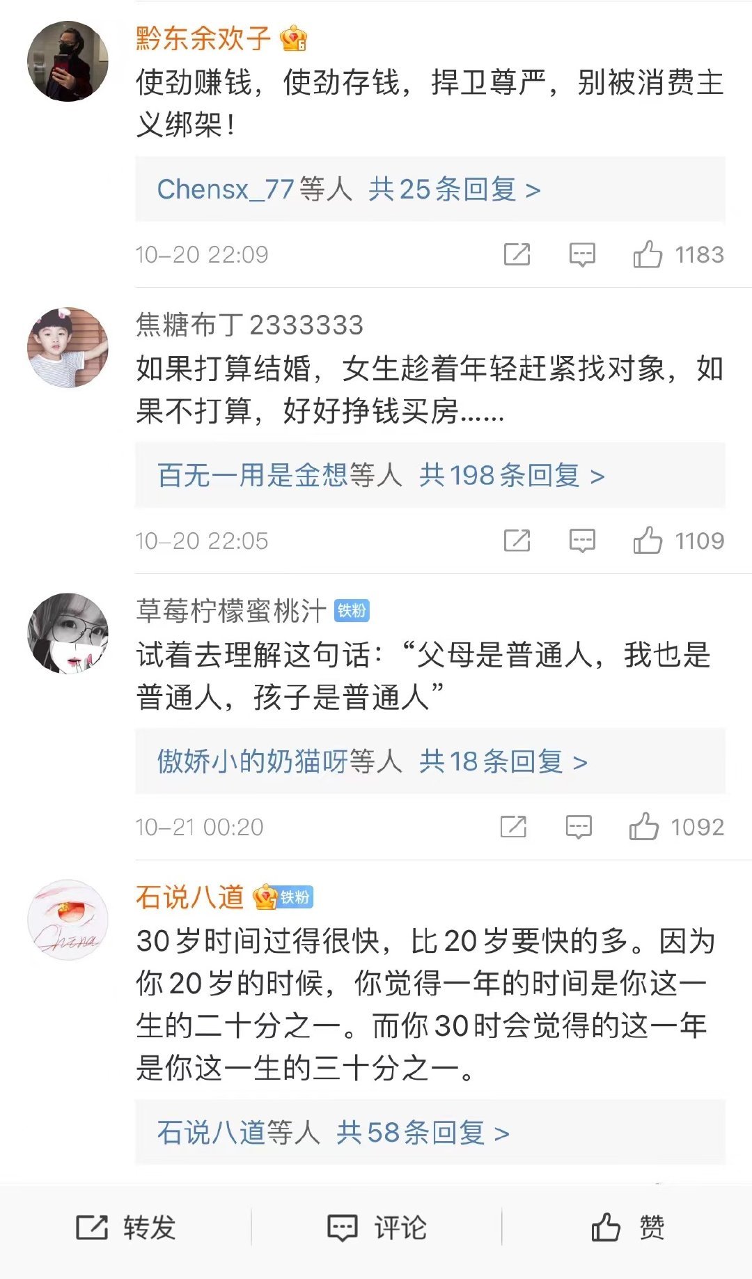 30岁过来人想告诉20岁小朋友的一些话 ​​​