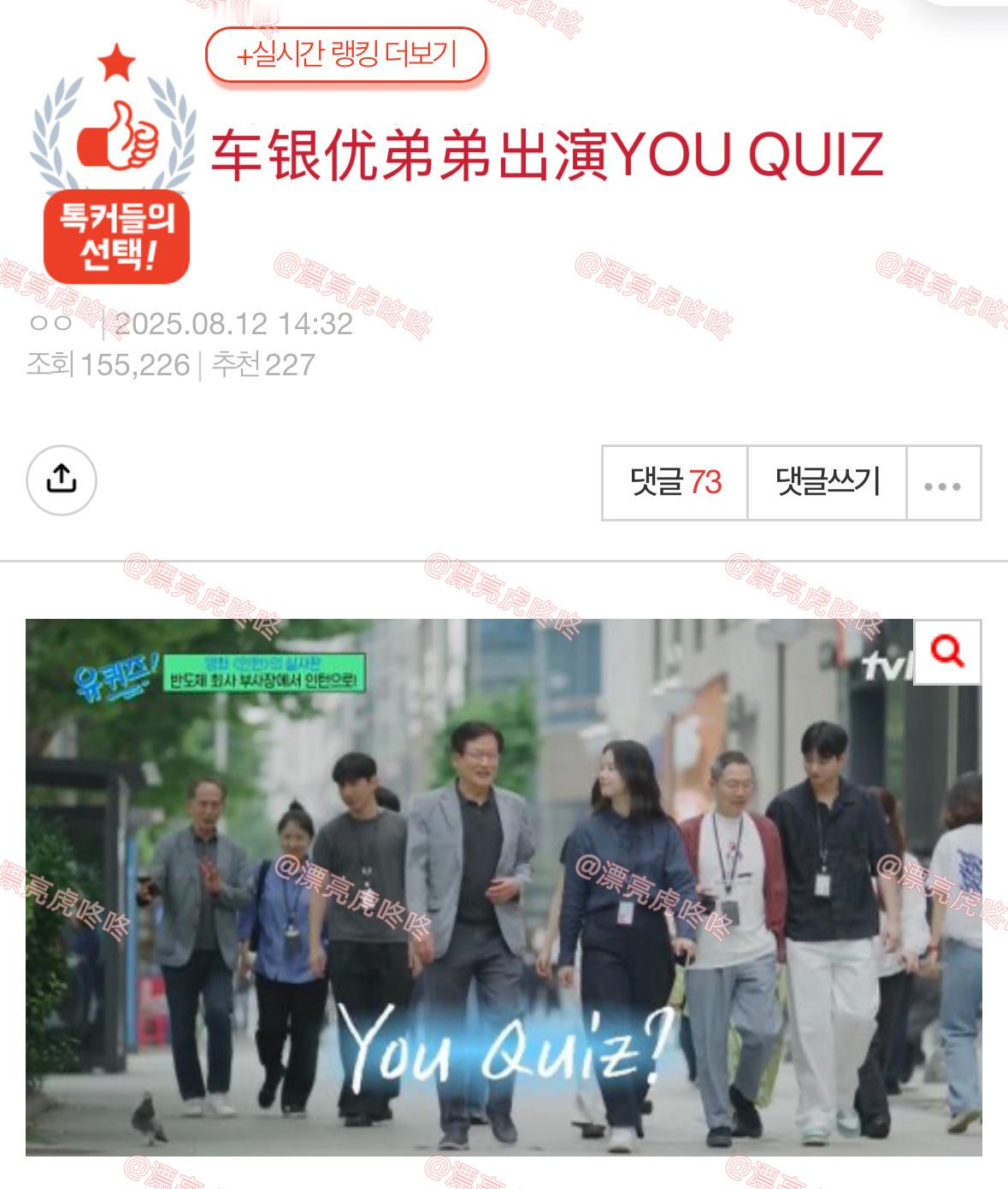 【Pann】车银优弟弟出演YOU QUIZ🔥韩网友呼吁“这家基因应该由国家来保