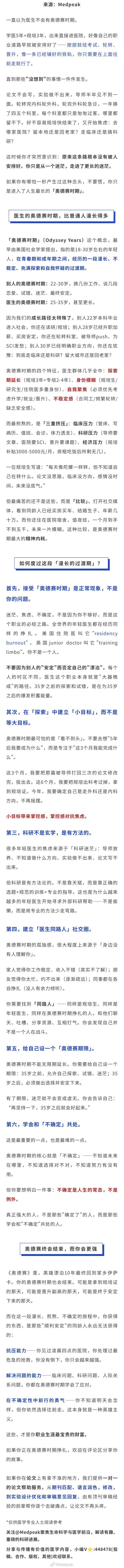 医生的奥德赛时期：你以为被安排好的路，其实只是更长的迷茫 