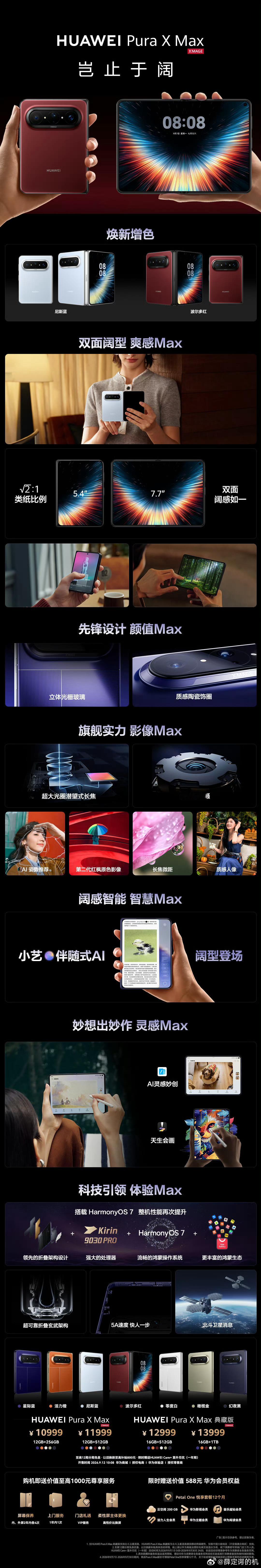 一图看懂华为PuraXMax2款新配色，麒麟9030 Pro芯，12GB、16G
