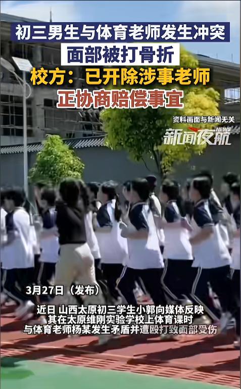 “打骂体罚要不得！”近日，山西太原，一初中学生在体育课上，与体育老师发生了矛盾，