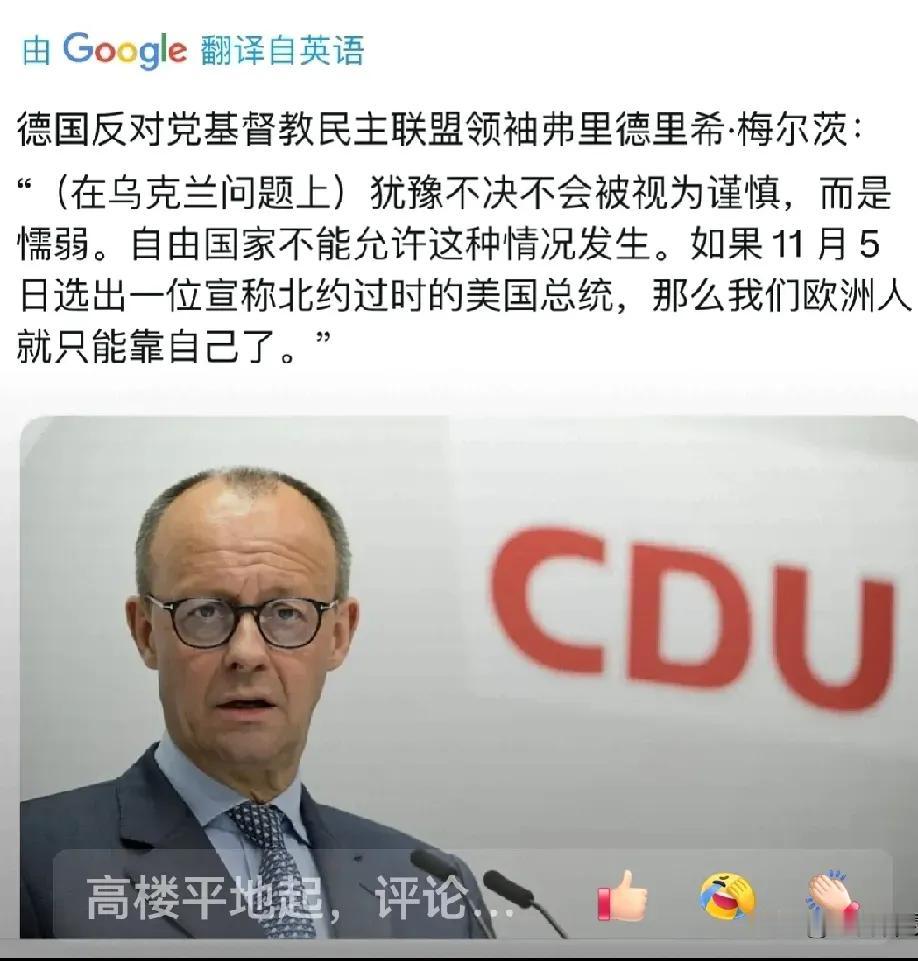 德国总理默茨在上台前说的这番话，确实看得远。

今天的默茨带着德国，在欧洲欧盟正