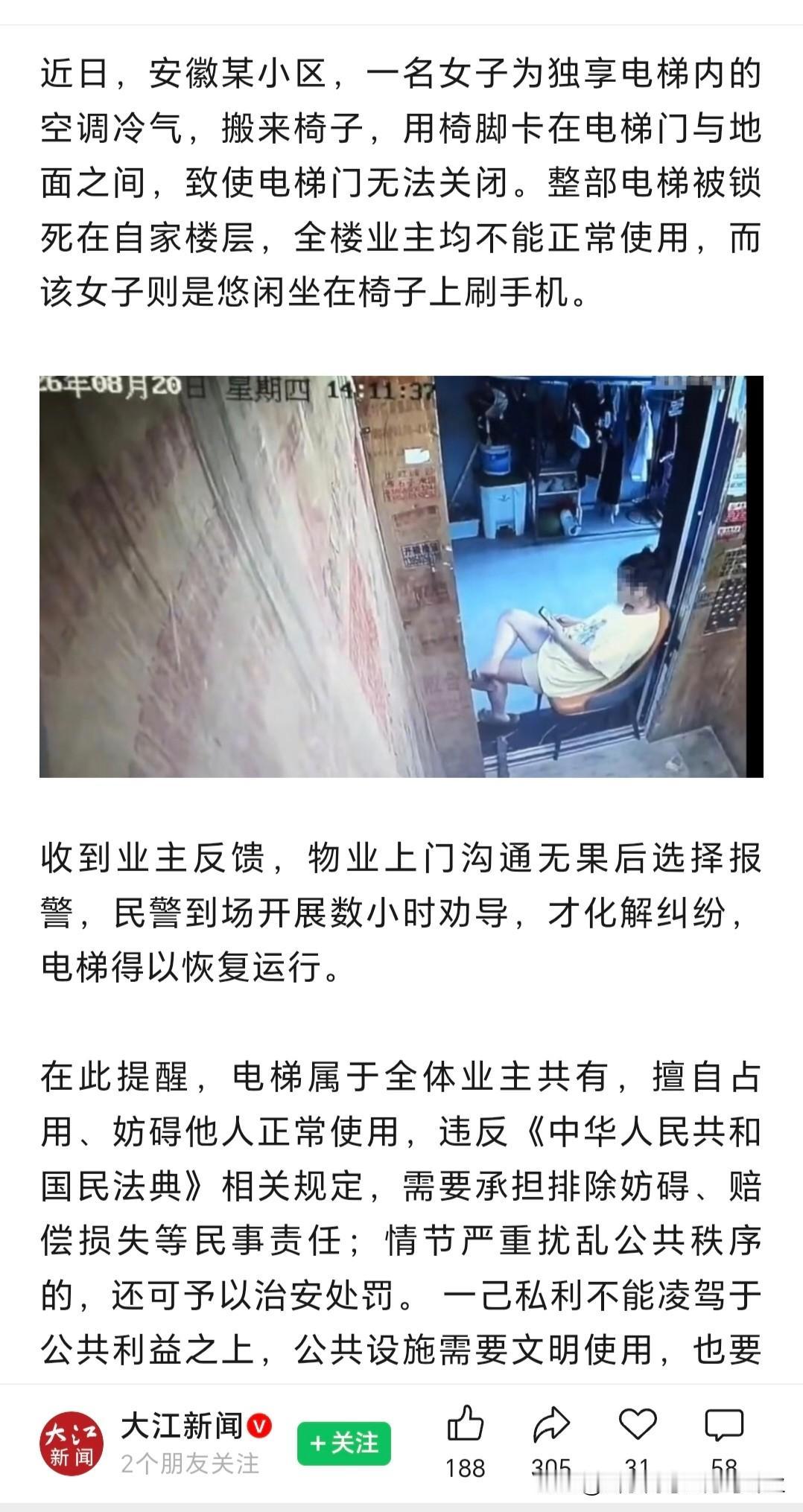 不要再和稀泥了！
女子长时间卡住电梯玩手机，民警劝导数小时？
这个事情真的难以理