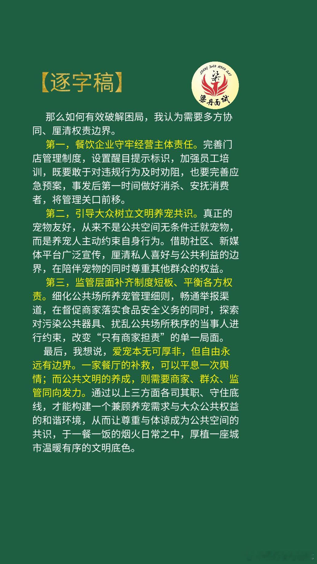 黑龙江省考面试热点考公考编考公省考浙江事业编梁丹公考面试国考面试决战公考公考面试