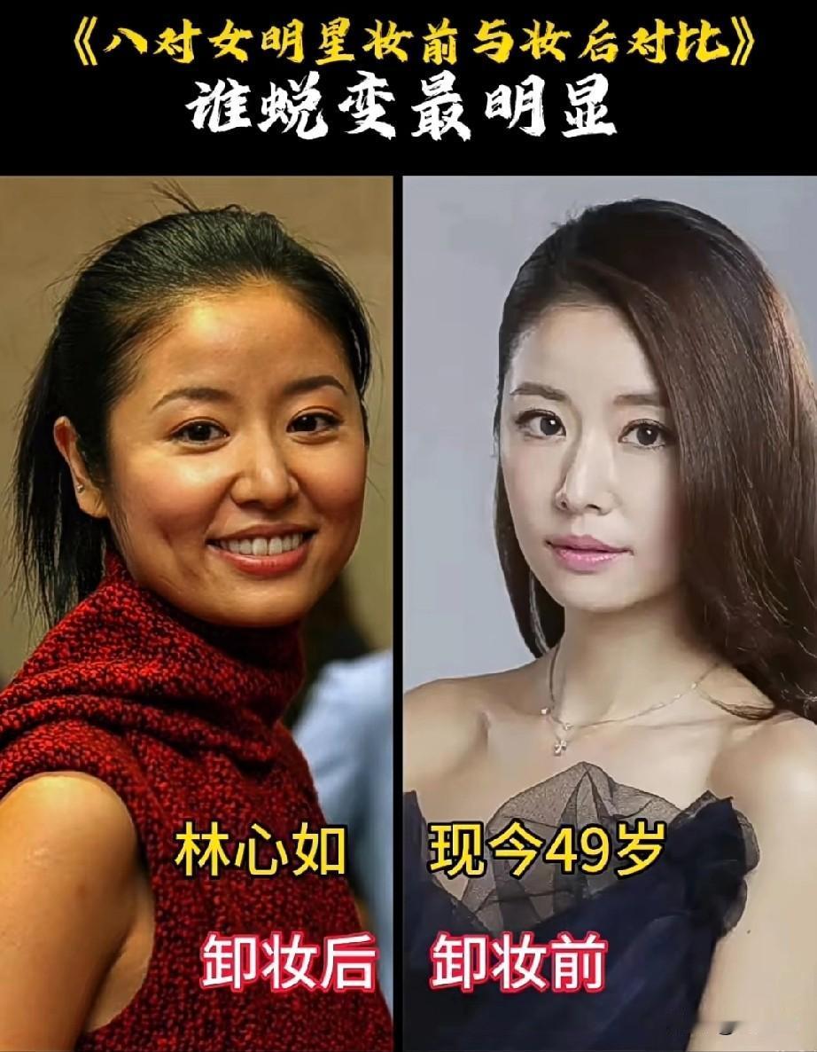 八对女明星妆前与妆后的对比 
谁蜕变最明显？