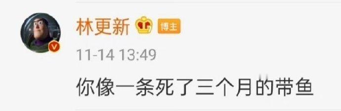 #林更新这个真骂不了# #林更新# 国服嘴强王者，战绩可查。[doge] ​​​