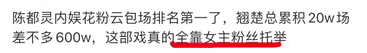 一个包场又踩上周翊然了，全靠女主不需要男主了呗。🤷 