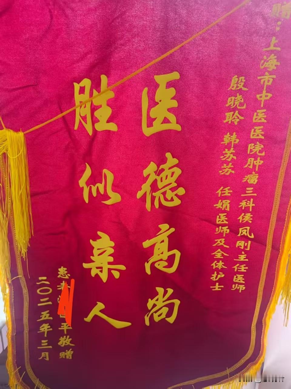 这个是团队刚收到锦旗，胃癌术后21年年底复发，共同经历当年，化疗联合赫赛汀，20