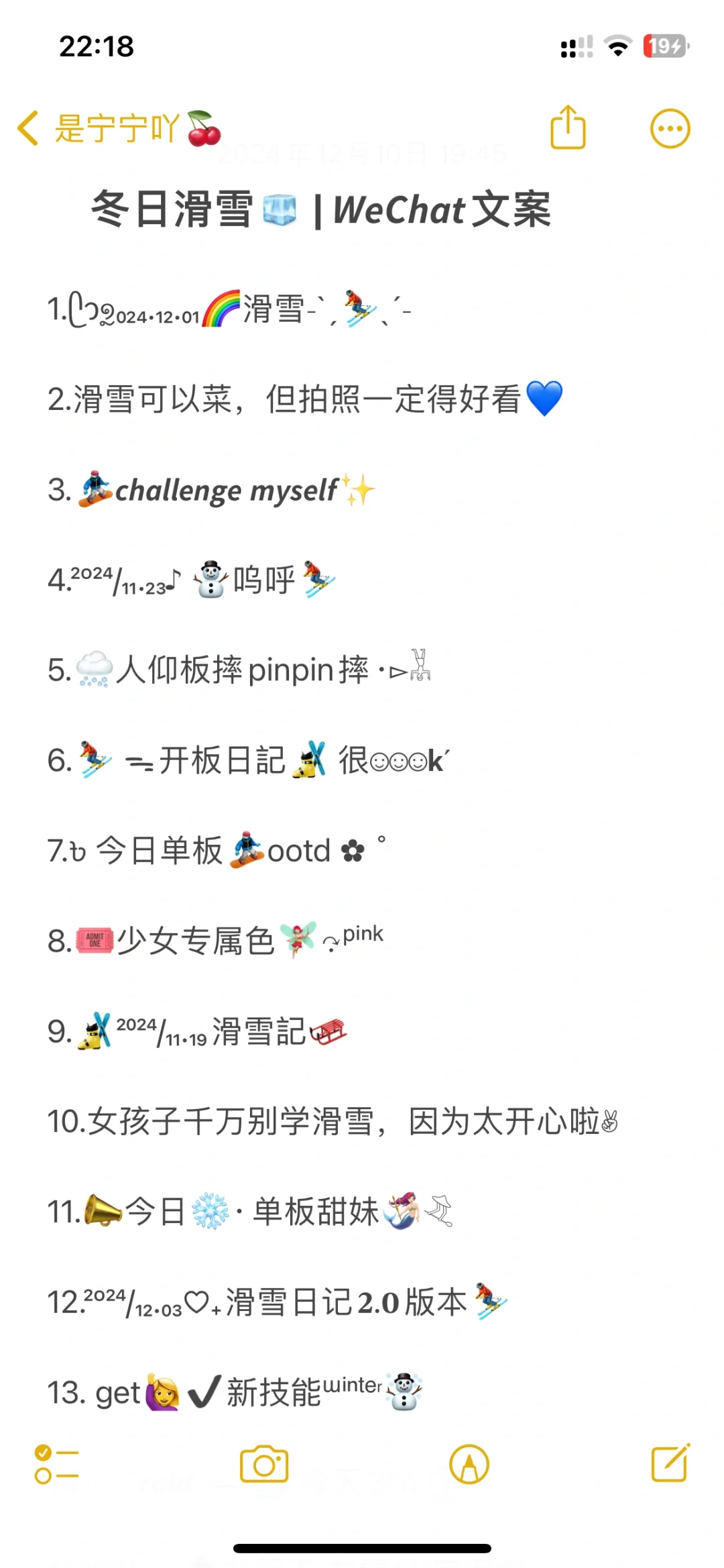 冬日滑雪🧊 | 𝙒𝙚𝘾𝙝𝙖𝙩文案