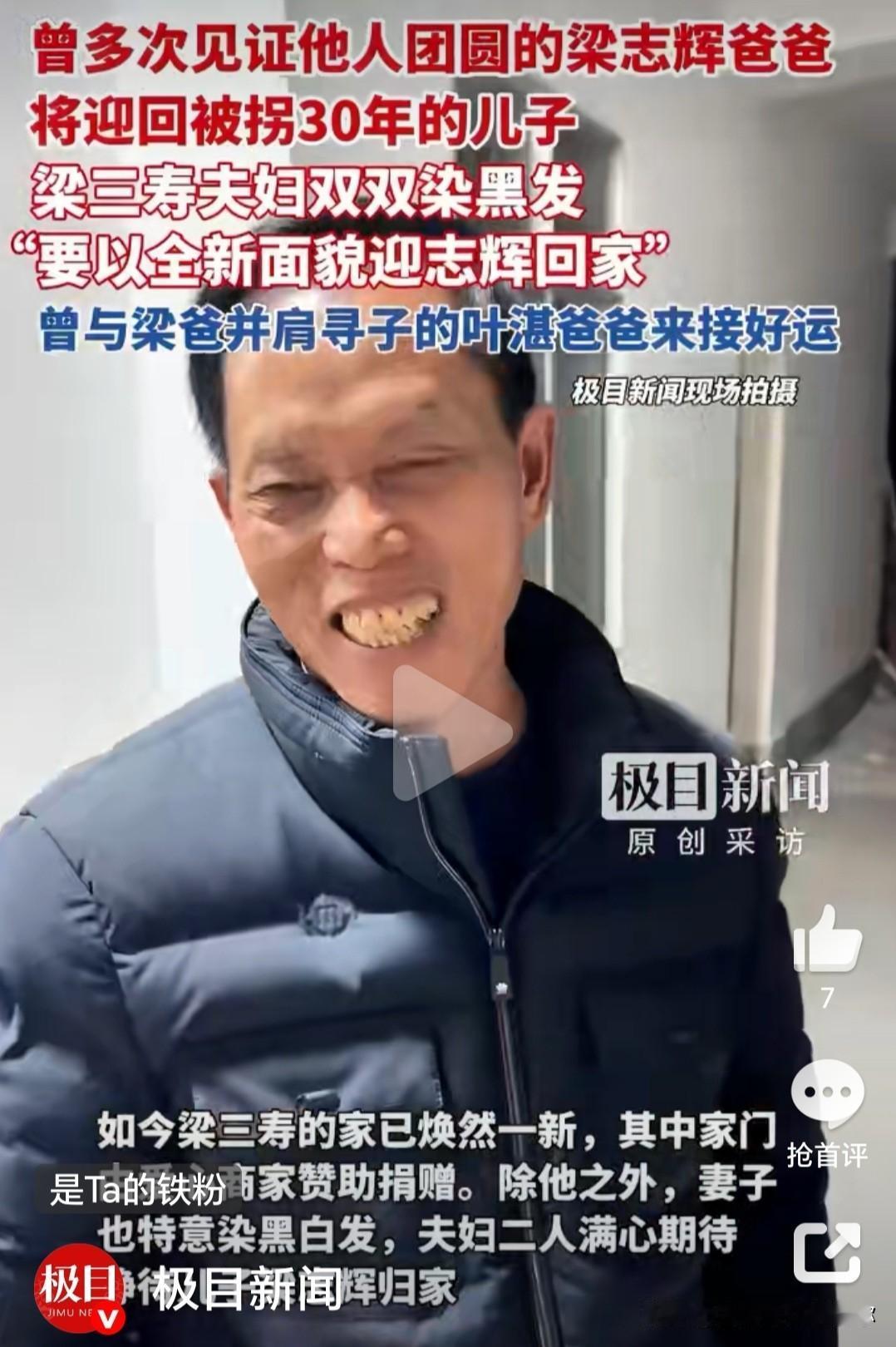 梁三寿最终决定高调举办团圆宴，我总觉得这背后不单是寻亲家长的心愿。

他原本没打
