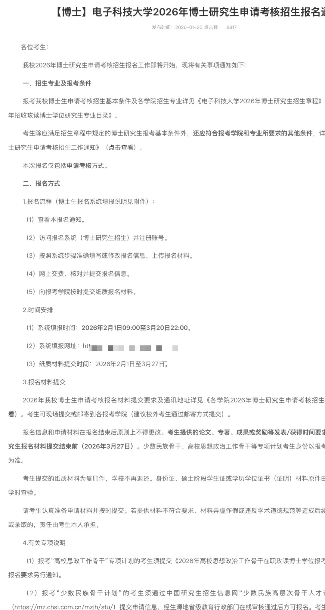 西部最后一所985第二批开始报名！