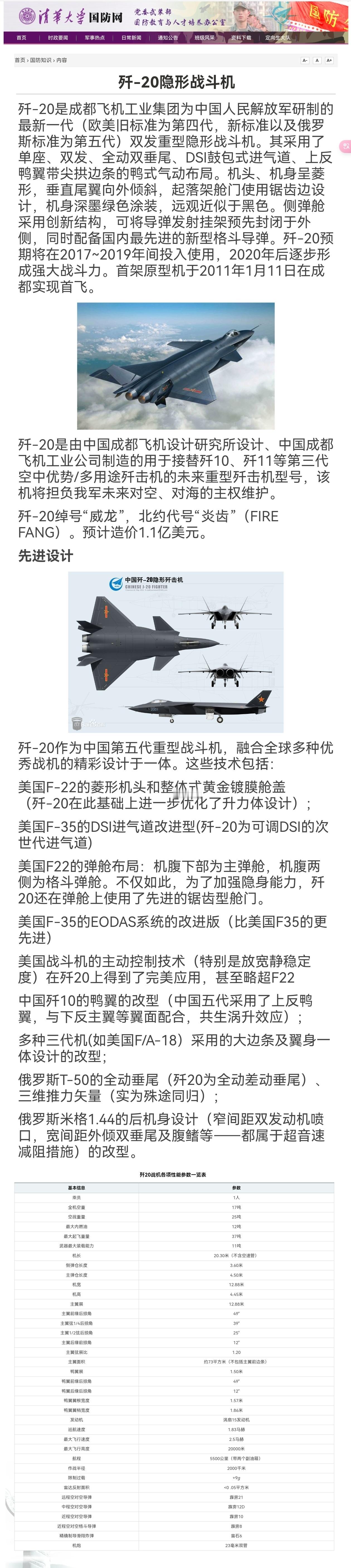 清华大学国防网公布歼20参数资料。 ​​​