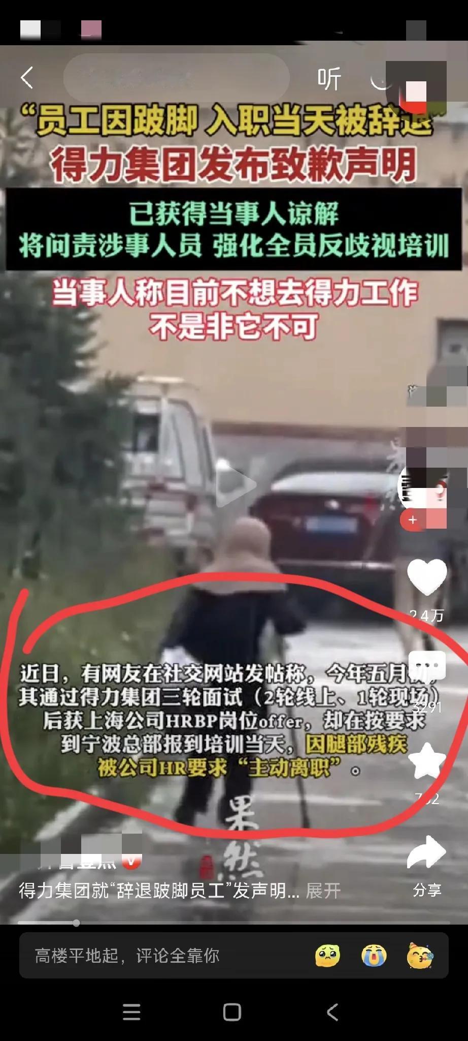 虽然很扎心，但是还得说几句大实话，得力的做法能理解，跛脚女生也没错，错就错在hr
