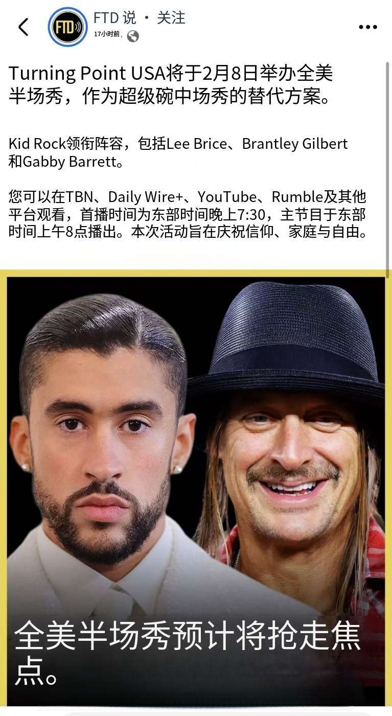 #超级碗# 美国春晚，笑死了，白左扶持了一个反ICE的，现在红脖子说要重新搞一个