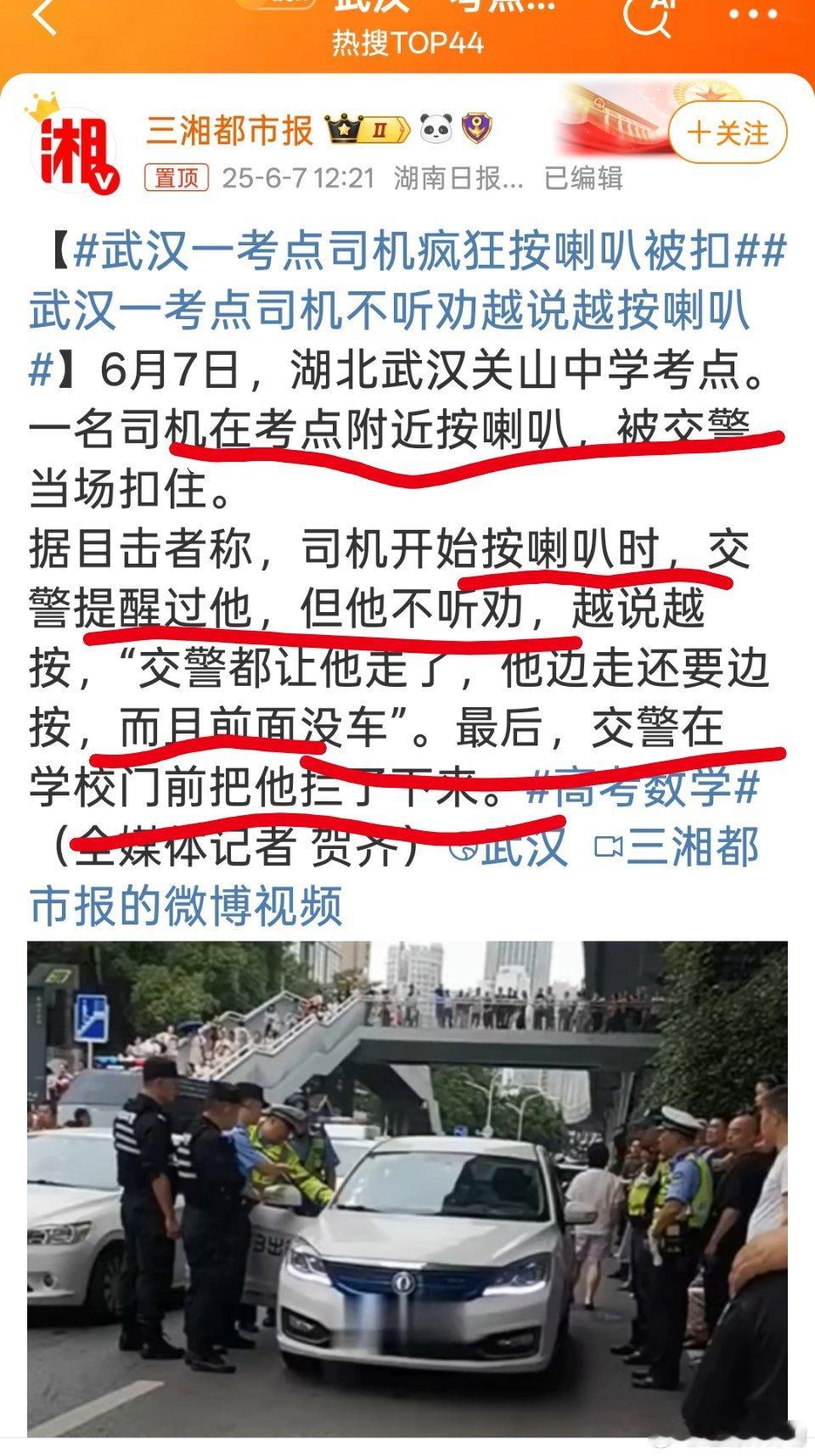 武汉一考点司机疯狂按喇叭被扣故意的？？报复社会？？[汗][汗] ​​​