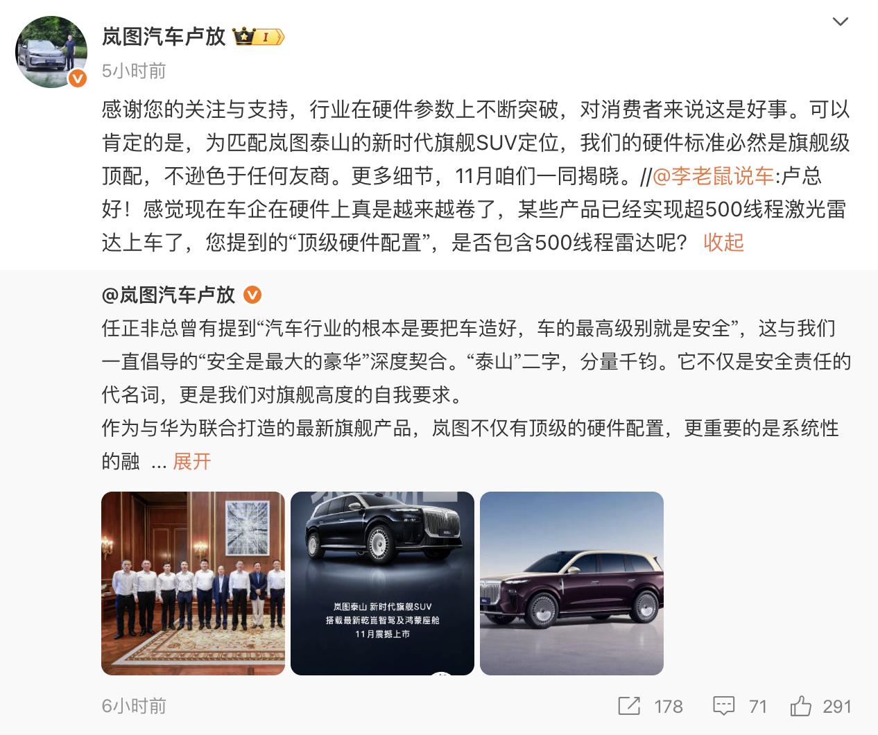 卢总这算侧面官宣了。岚图泰山车头这个 LiDAR 是一台超 500 线的 LiD