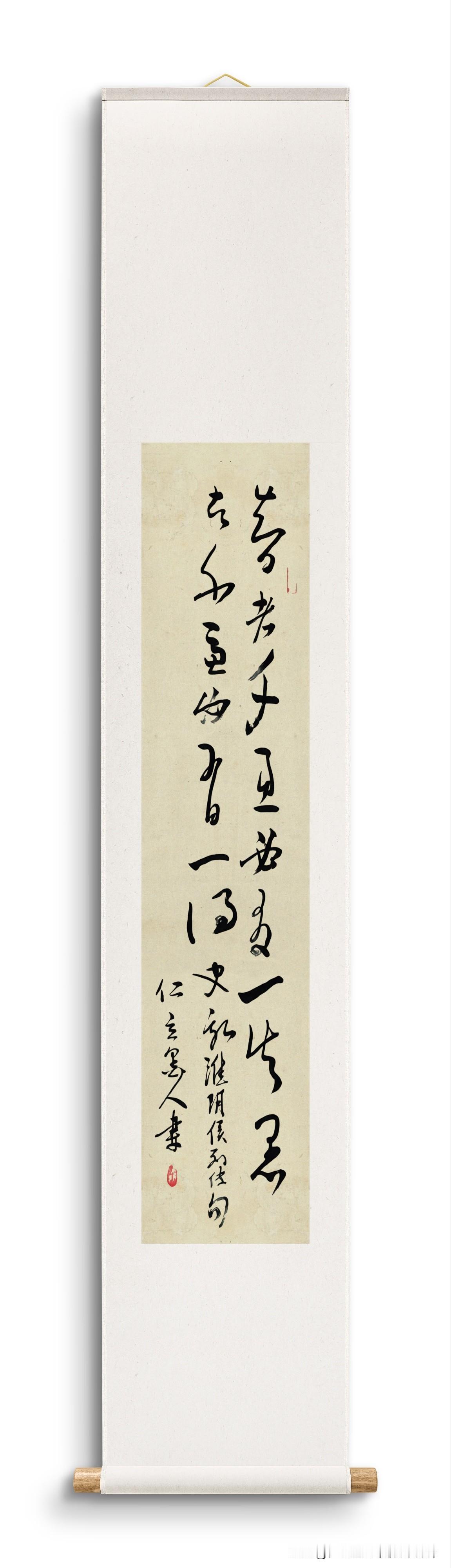 仁立墨人草书：“智者千虑，必有一失;愚者千虑，必有一得。”摘自《史记·淮阴侯列传