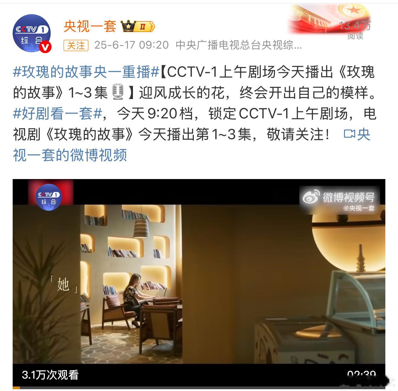 真好玫瑰继续绽放正好播到…… ​​​
