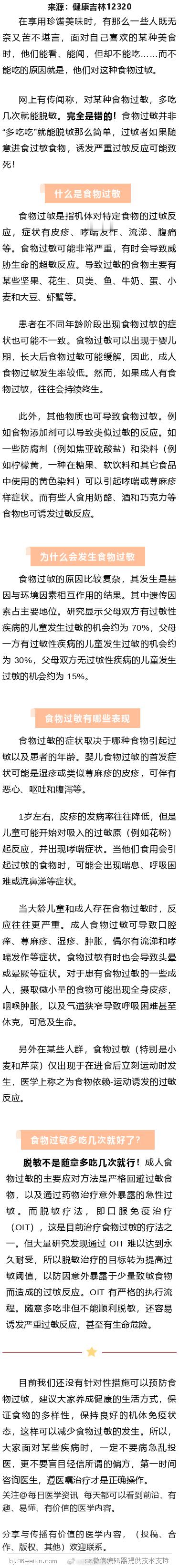 食物过敏多吃几次就好了？可不能瞎胡闹 ​​​