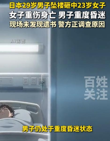 太令人心碎了！日本名古屋深夜突发无妄之灾，29 岁男子从 12 层公寓坠楼，径直