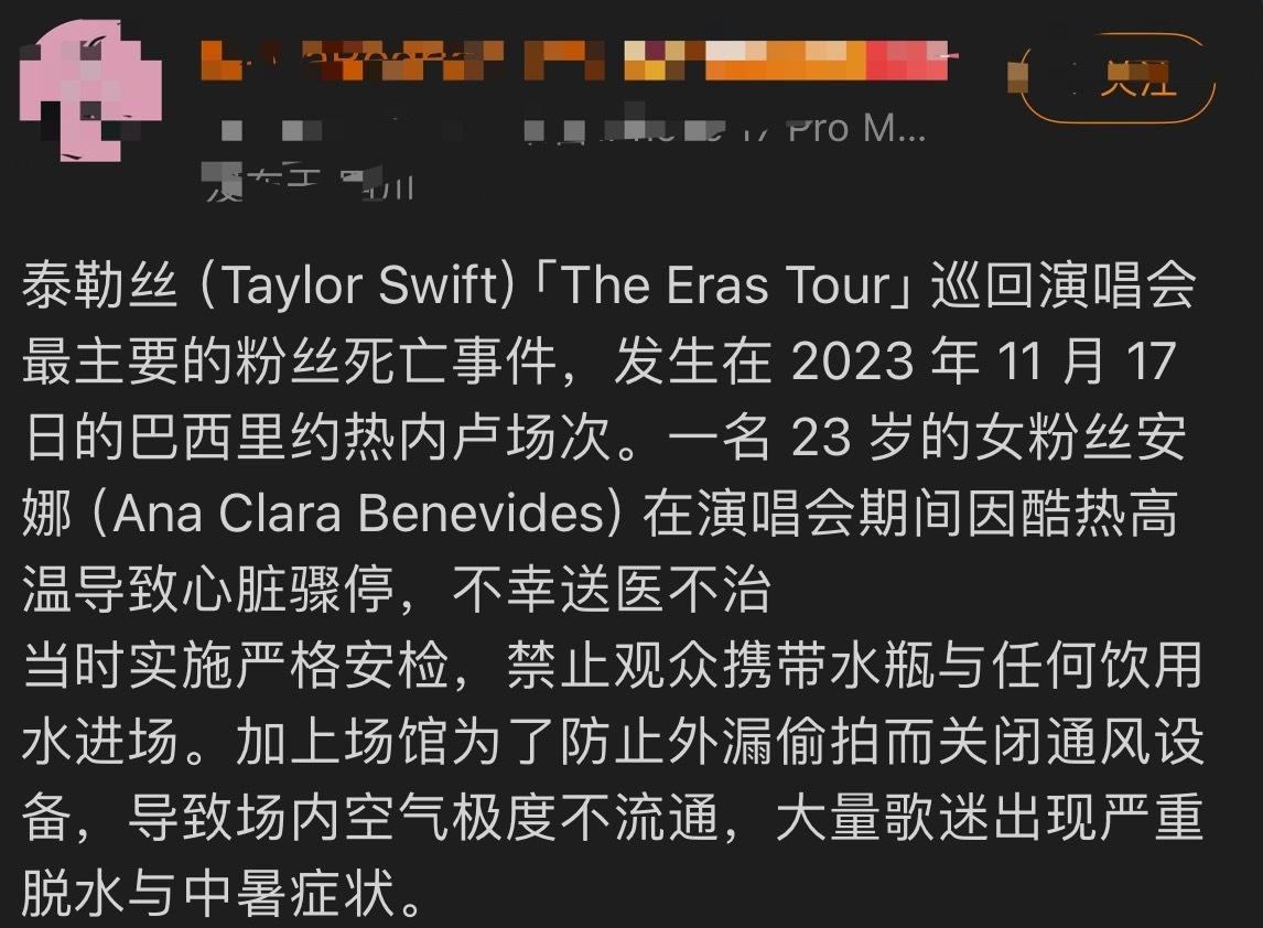 好飒啊，造谣也不打草稿的
这位巴西粉丝是在演唱会前就已经晕倒被送去医院最后才不幸