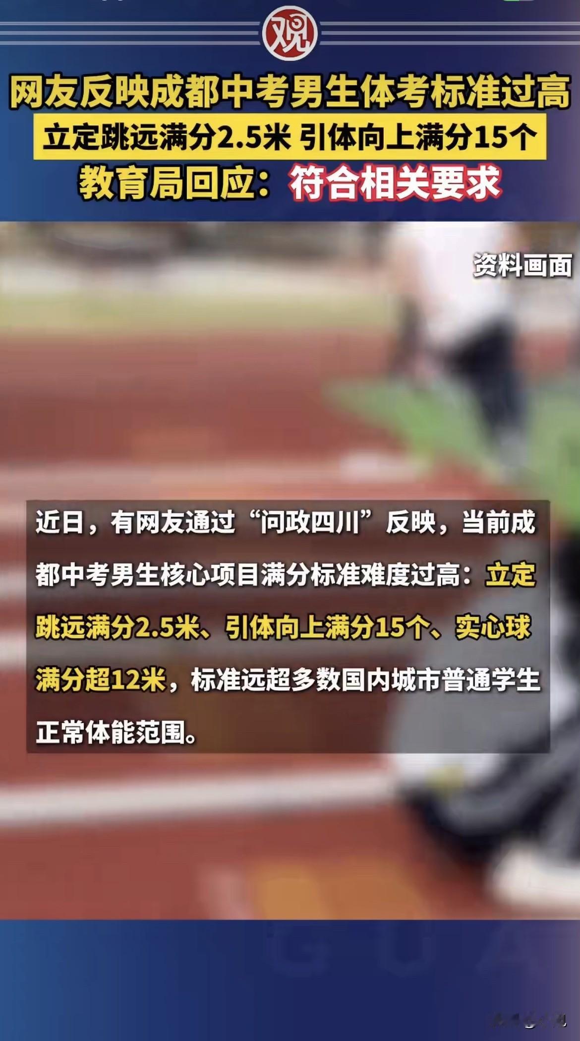 说句找骂的话，就算成都把引体向上从15个降到11个，该报班的家长一个都不会少报。