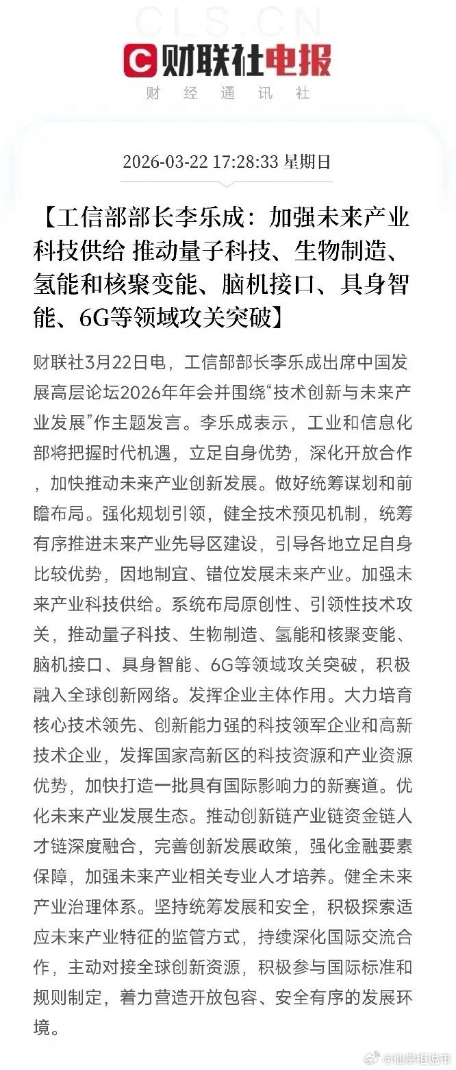 工信部圈定六大未来产业！量子、脑机、氢能、6G……全要突破今天，中国发展高层论坛