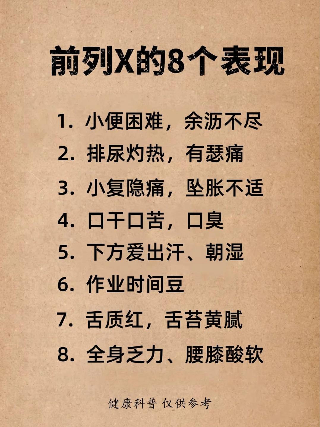 前列腺的8个表现，看看你占了几个？