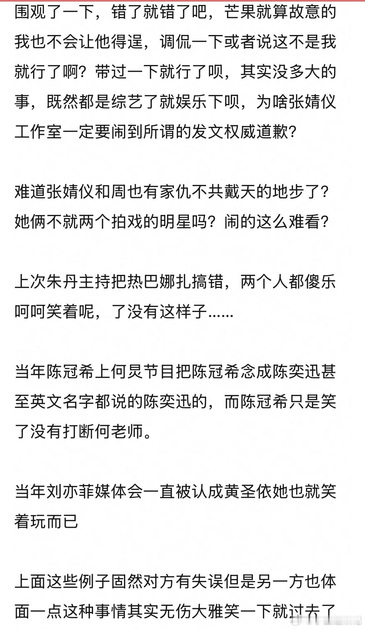 张婧仪周也这件事究竟值不值得全网大肆讨论？ 