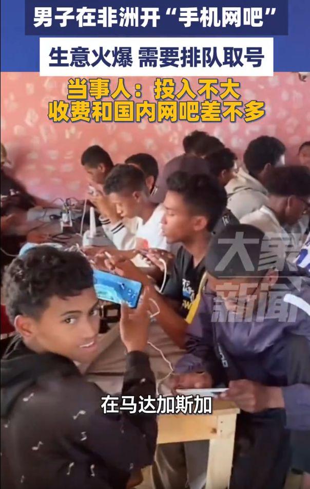 “降维打击赚大钱！”在马达加斯加生活的中国小伙，发现当地人连智能手机都买不起，干