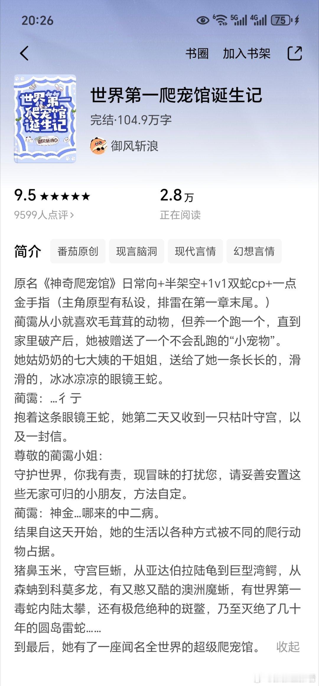 姐妹安利分享推文：《世界第一爬宠馆诞生记》 男女主互动好甜呐 不是工业糖精 那种