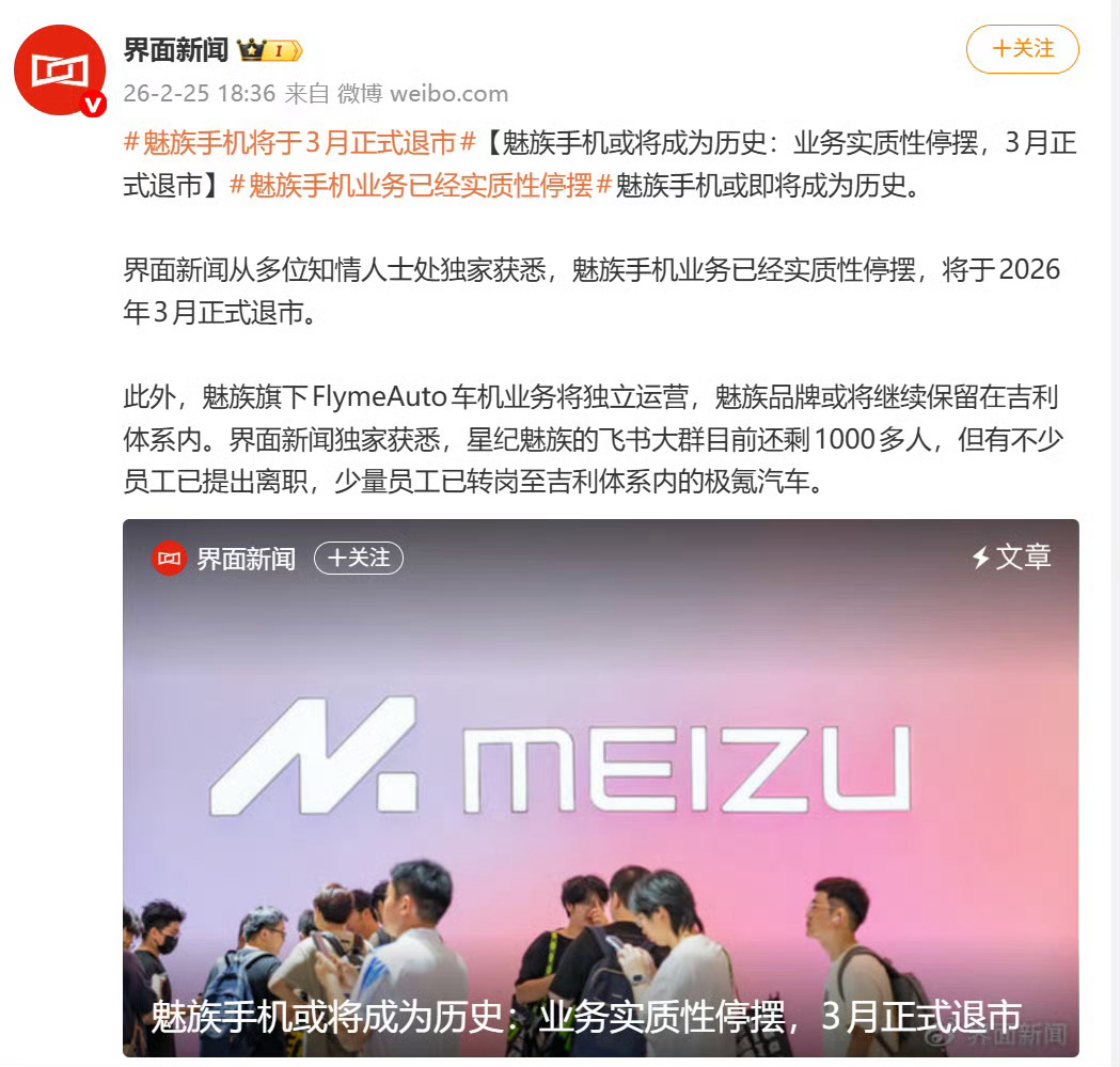 魅族手机3月正式退市可惜了，一代人的回忆啊，我最早用魅族还是mx2呢，经历这么多