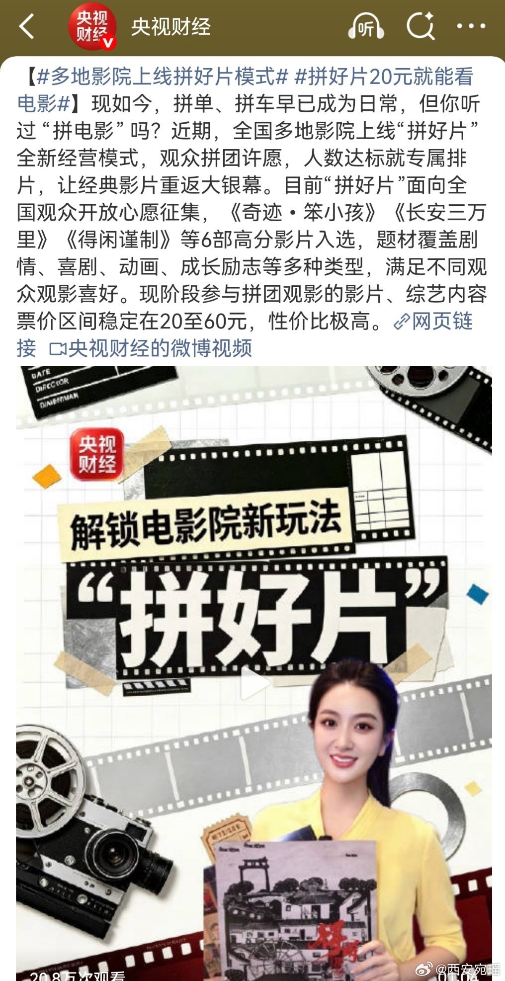 多地影院上线拼好片模式一句话：观众凑够人，影院就排片——排片权从影院经理手里，交