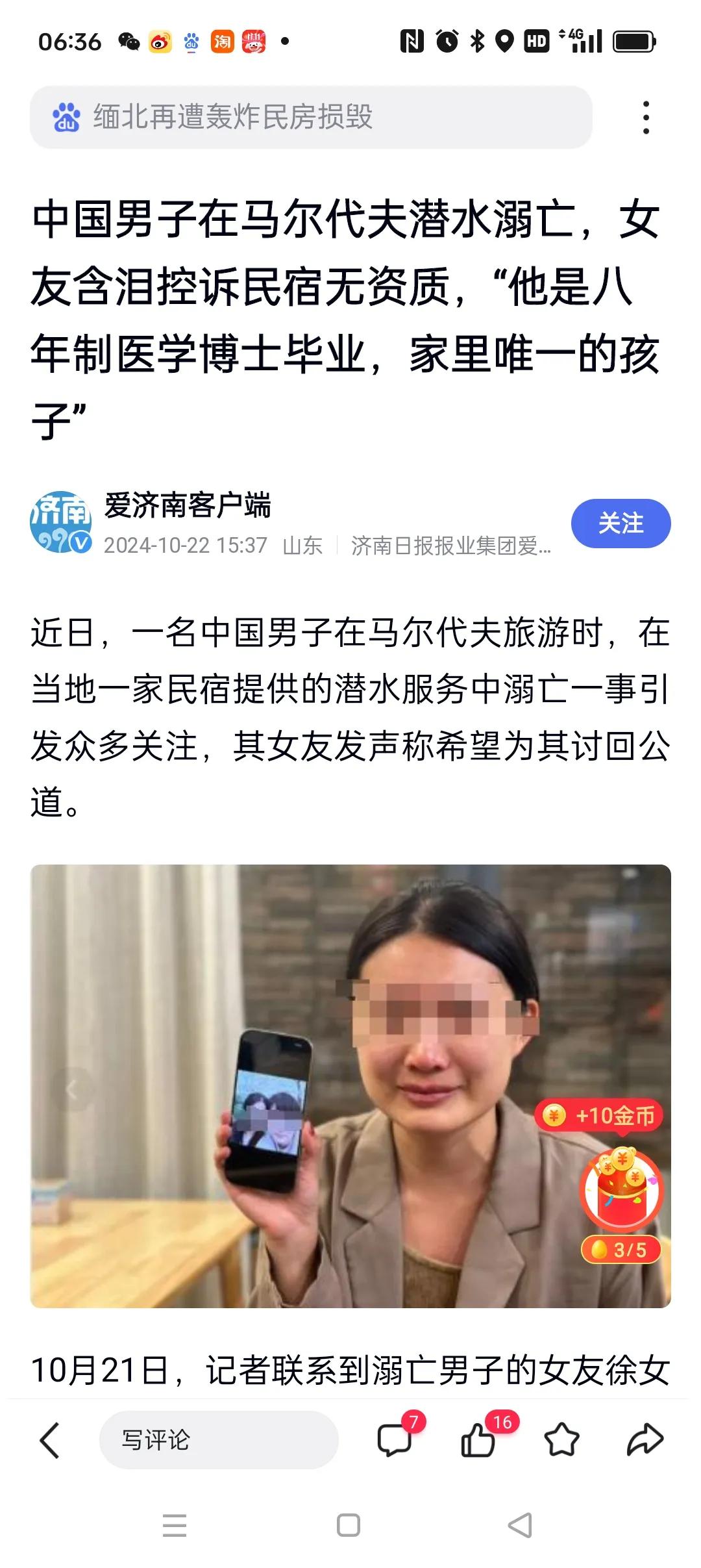 这个男博士不会游泳，居然敢不穿救生衣就往下跳。浮潜其实会不会游泳都可以。但会游泳