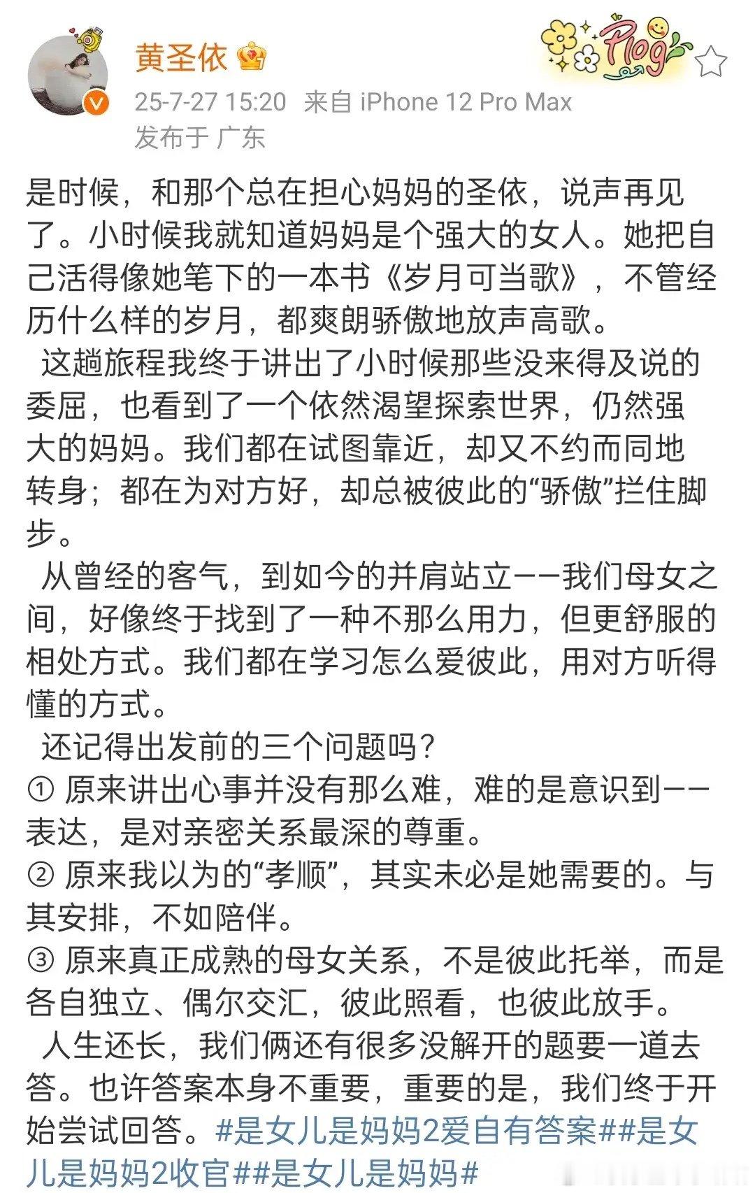 黄圣依晒与妈妈合照黄圣依发长文谈母女关系黄圣依的长文讲母女一路的成长，从她担心妈